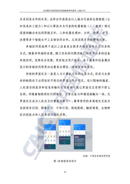中國信通院《2023年企業(yè)數(shù)字化轉(zhuǎn)型技術(shù)發(fā)展趨勢研究報(bào)告》 技術(shù)推廣新浪潮與核心洞察